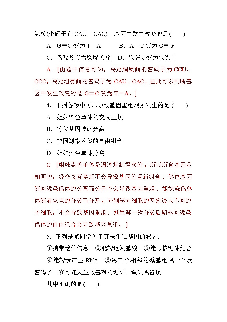 高中生物必修二阶段质量检测（五）+Word版含答案02