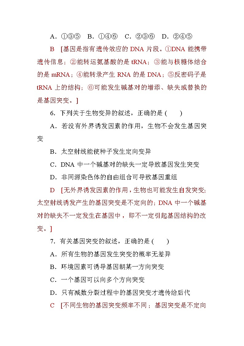 高中生物必修二阶段质量检测（五）+Word版含答案03