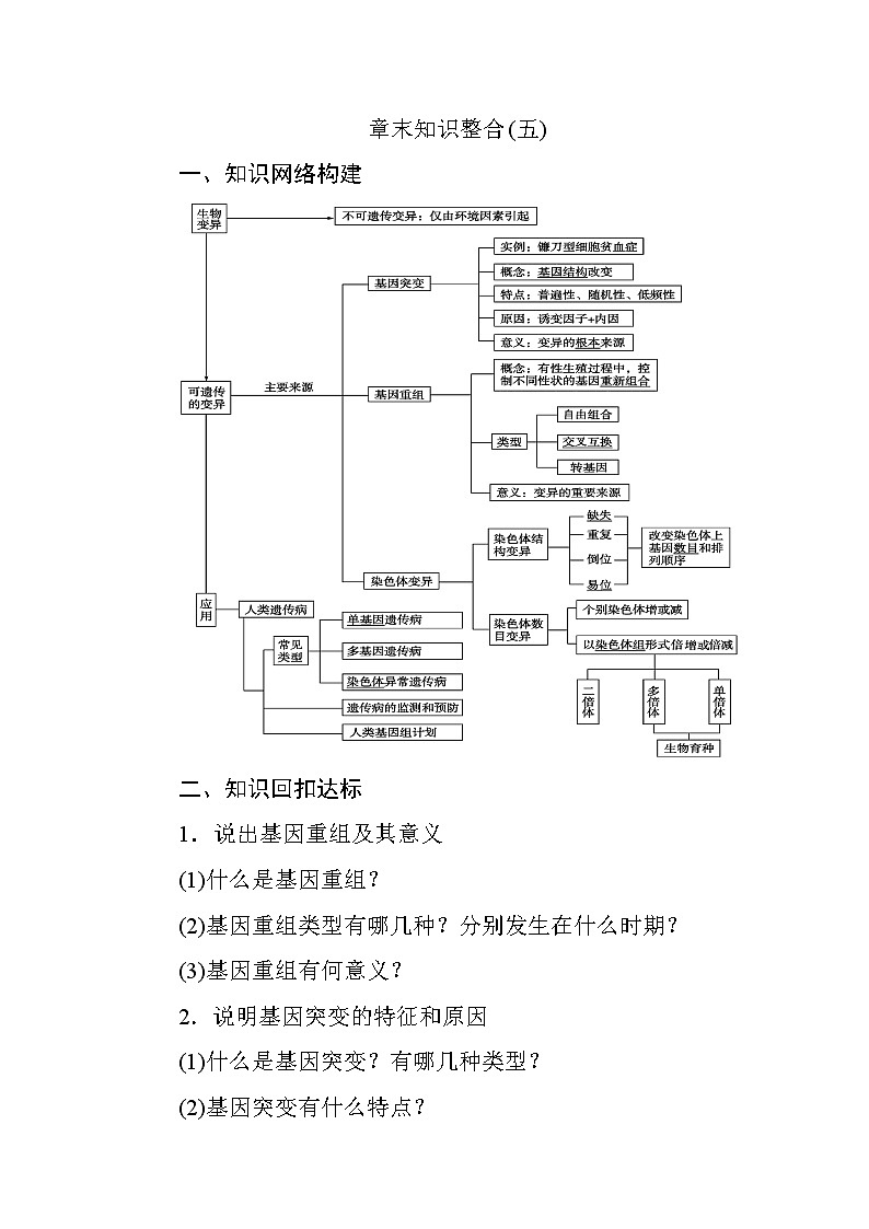 高中生物必修二章末知识整合（五）+Word版含答案 试卷01