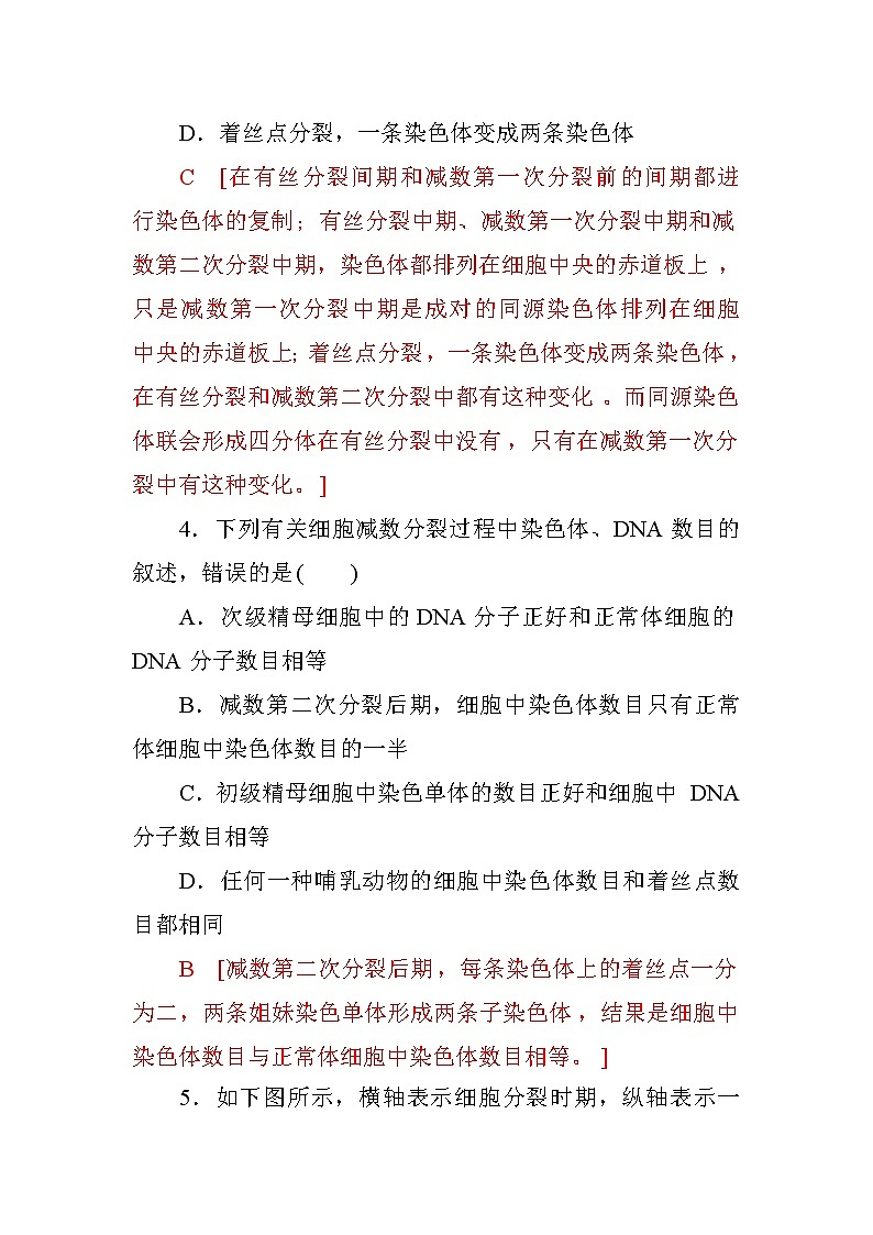 高中生物必修二第二章+第1节+减数分裂和受精作用+第1课时+课时作业三+Word版含答案第2页