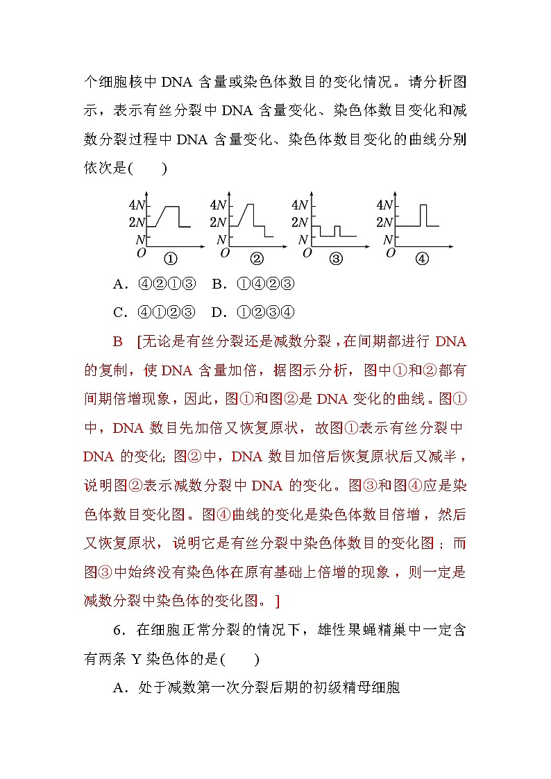 高中生物必修二第二章+第1节+减数分裂和受精作用+第1课时+课时作业三+Word版含答案第3页