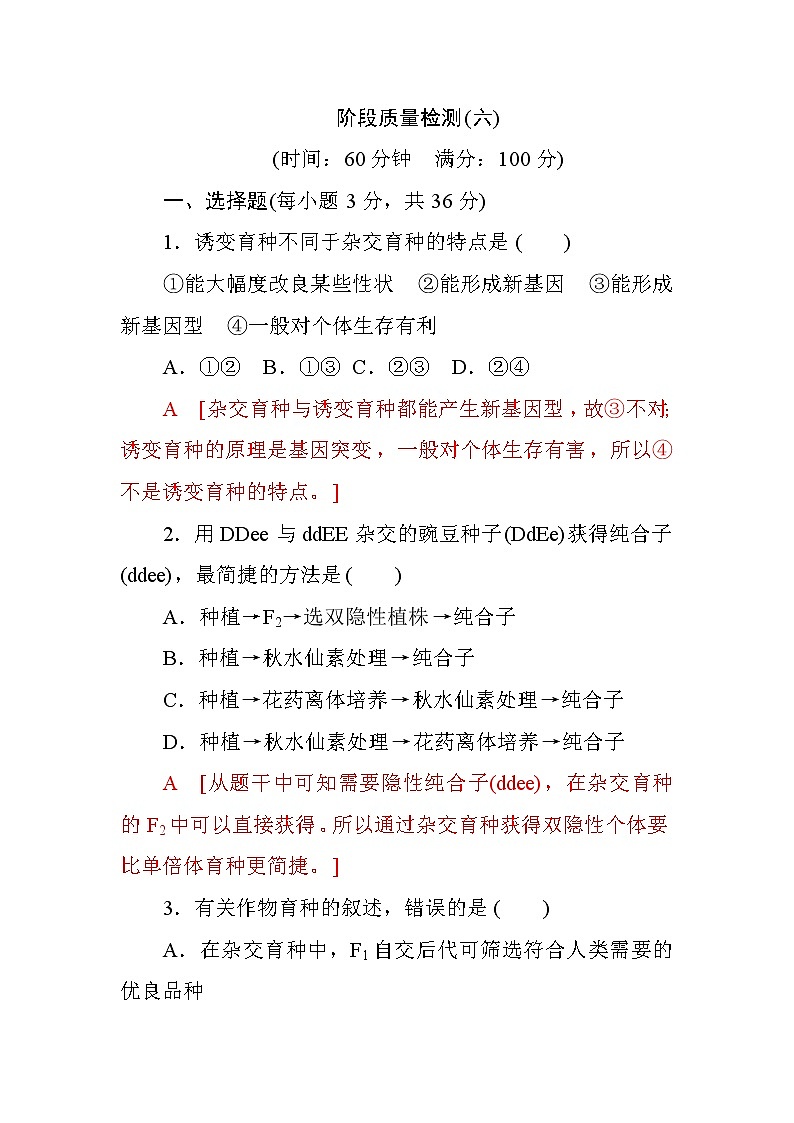 高中生物必修二阶段质量检测（六）+Word版含答案01