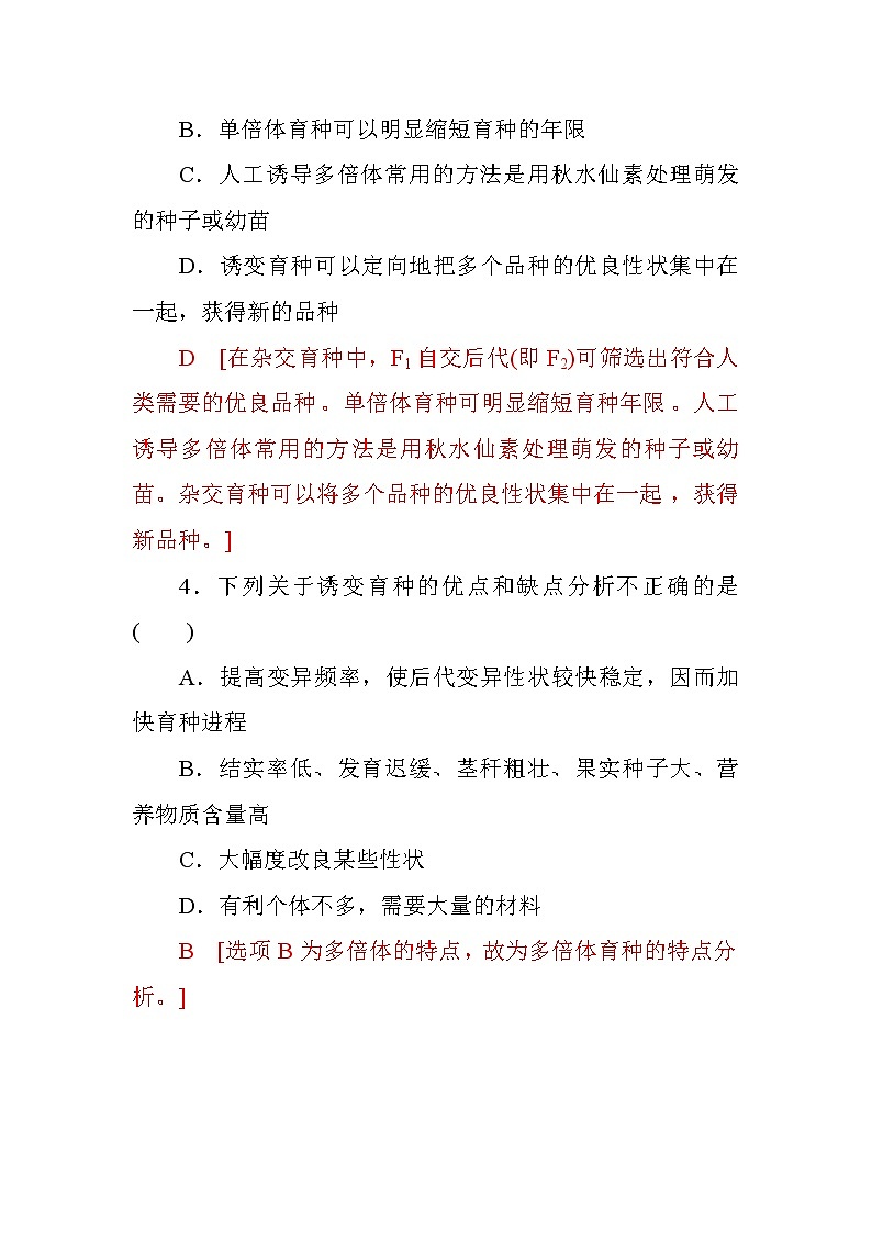高中生物必修二阶段质量检测（六）+Word版含答案02