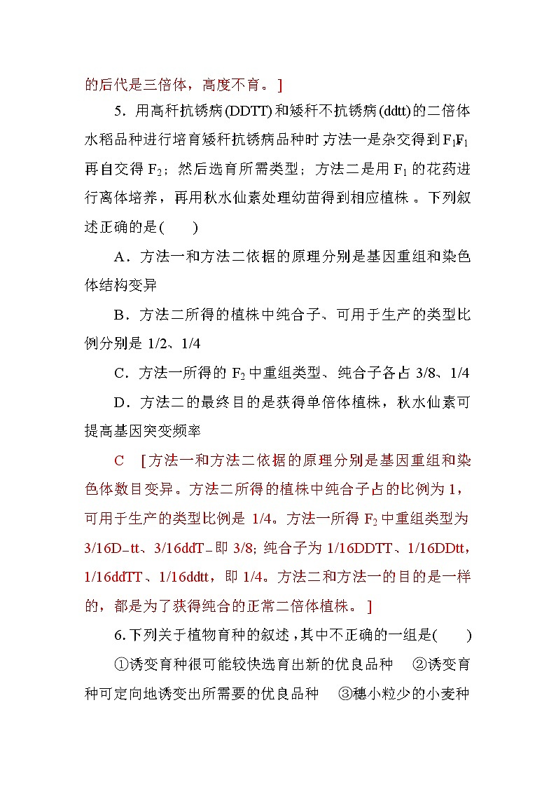 高中生物必修二第六章+第1节+杂交育种与诱变育种+课时作业十五+Word版含答案第3页