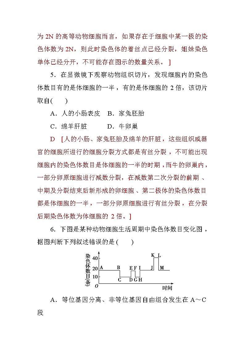 高中生物必修二第二章+第1节+减数分裂和受精作用+第2课时+课时作业四+Word版含答案第3页