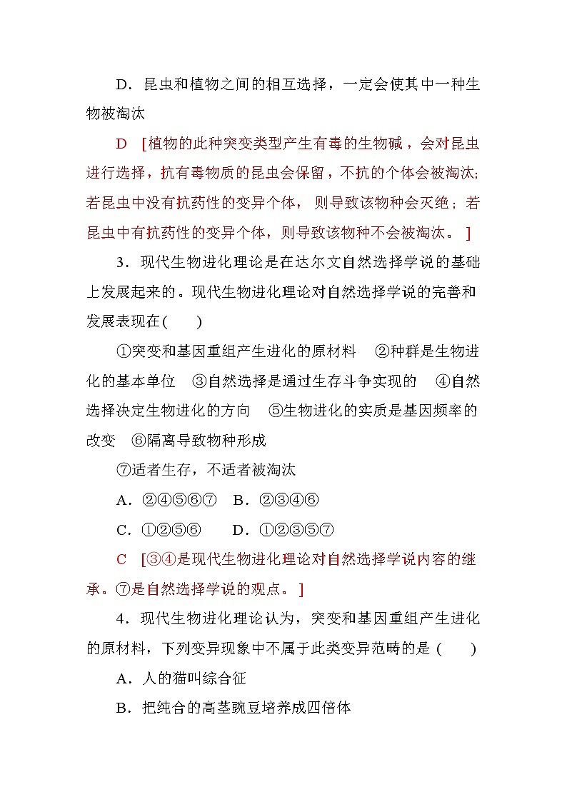 高中生物必修二阶段质量检测（七）+Word版含答案02