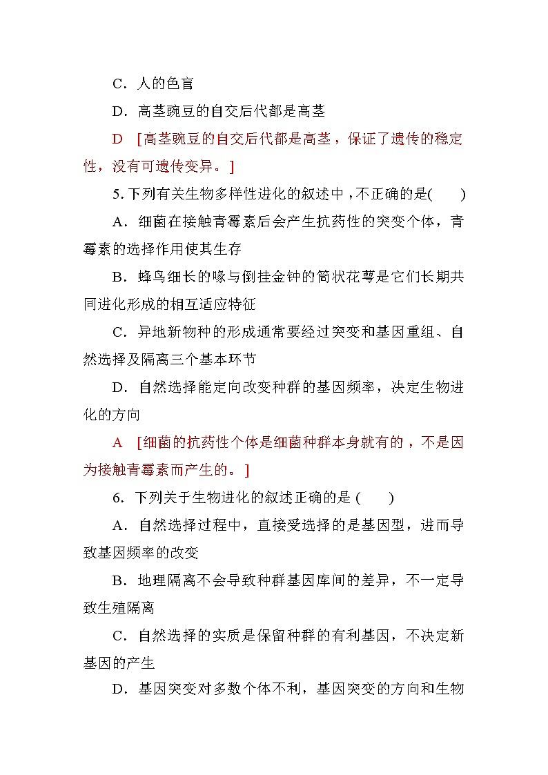 高中生物必修二阶段质量检测（七）+Word版含答案03