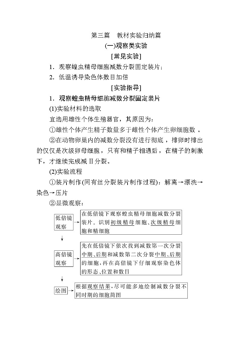 高中生物必修二第三篇+教材实验归纳篇+Word版含答案 试卷01
