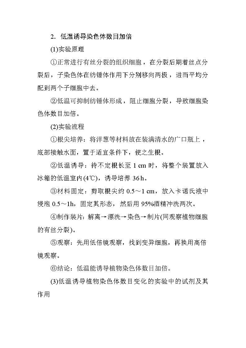 高中生物必修二第三篇+教材实验归纳篇+Word版含答案 试卷02