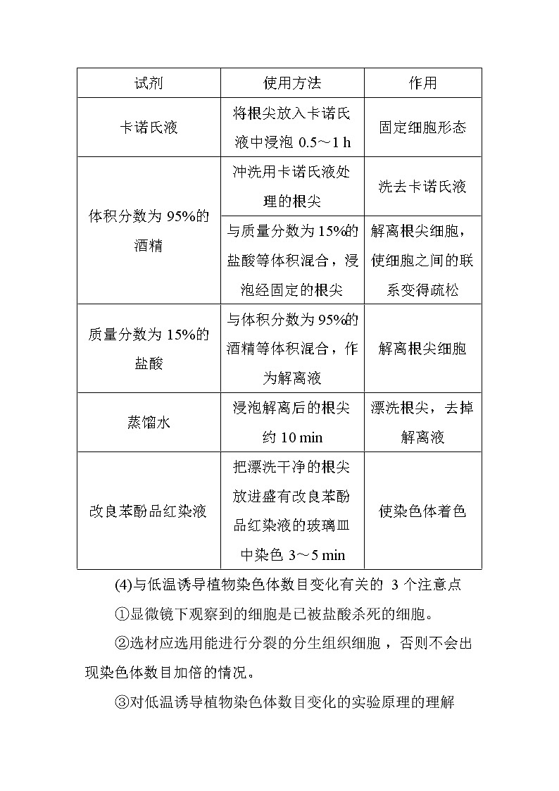 高中生物必修二第三篇+教材实验归纳篇+Word版含答案 试卷03