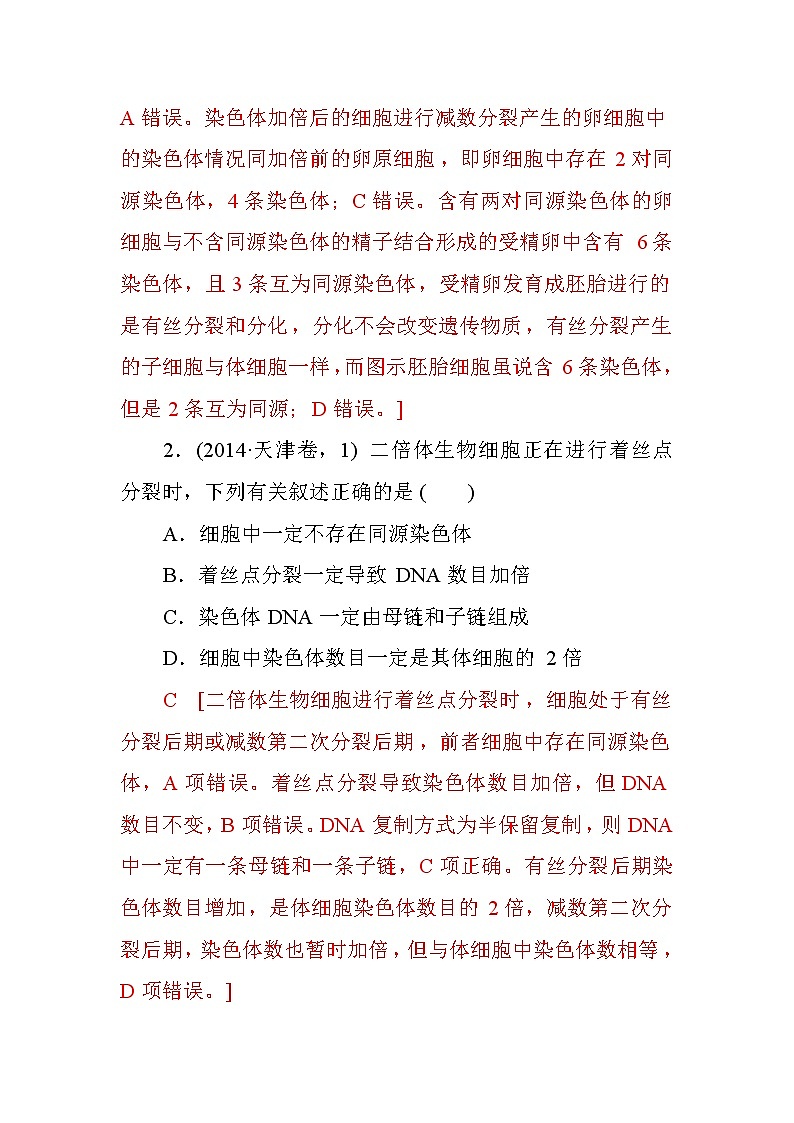 高中生物必修二第二篇+模块高考对接篇+Word版含答案 试卷02