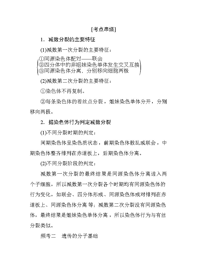 高中生物必修二第二篇+模块高考对接篇+Word版含答案 试卷03