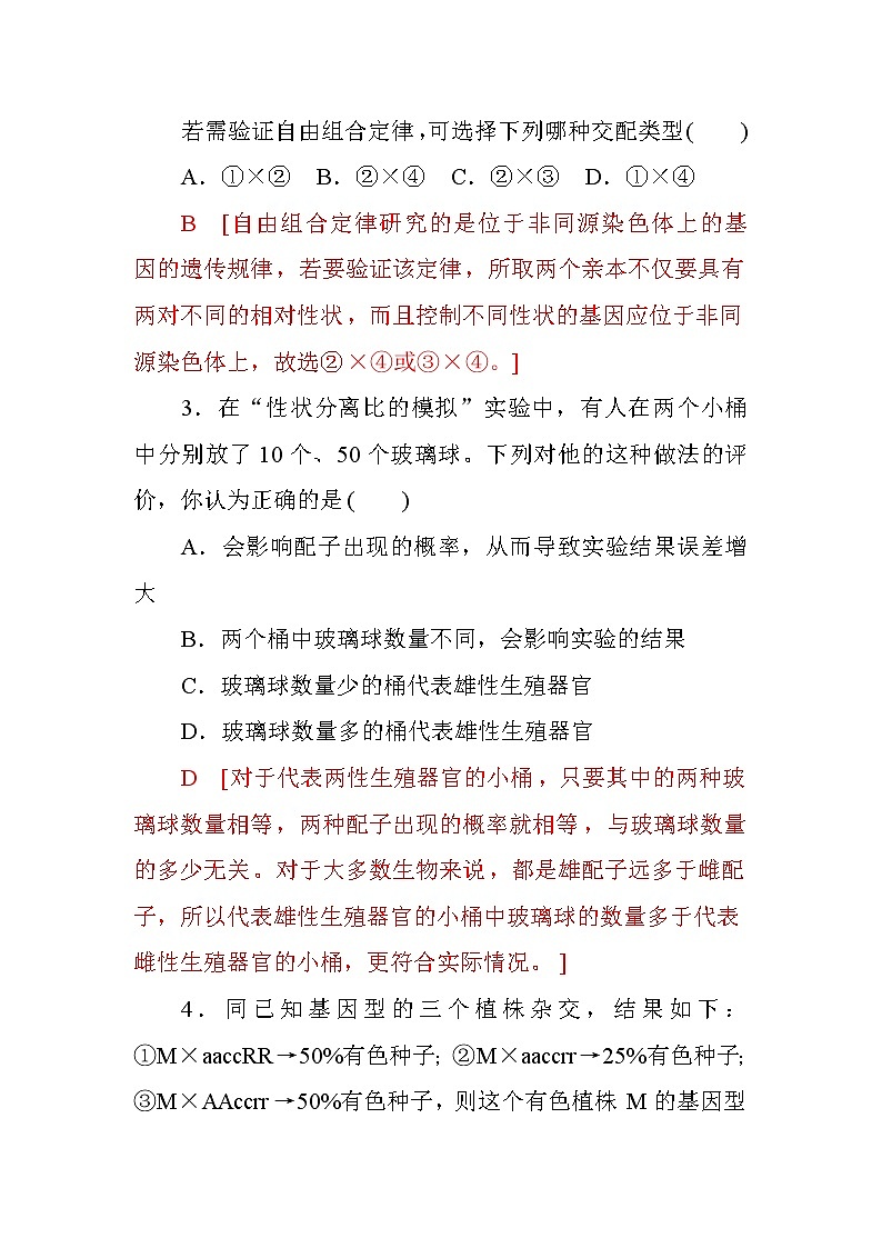 高中生物必修二模块综合检测+Word版含答案02