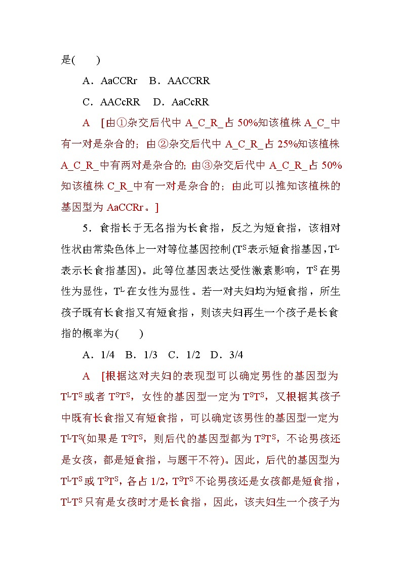 高中生物必修二模块综合检测+Word版含答案03