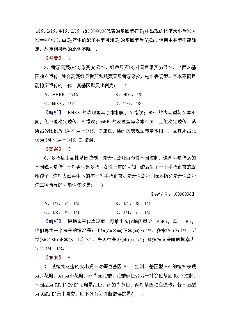 高中生物（人教版）必修2同步练习题：章末综合测评103
