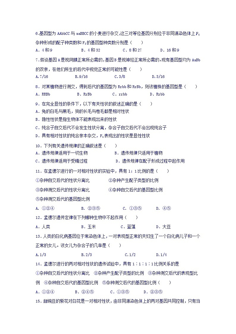 高一人教版生物必修二第一章单元检测+Word版含答案第2页