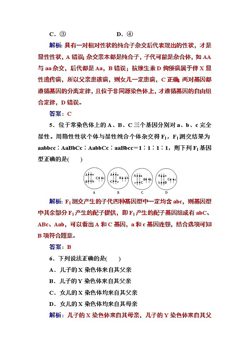 高中生物人教版必修2模块综合检测（一） Word版含解析03