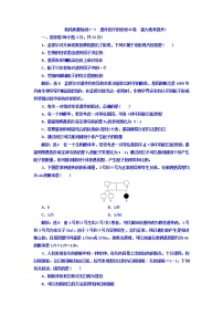 高中生物人教版 (新课标)必修2《遗传与进化》一 减数分裂课时练习