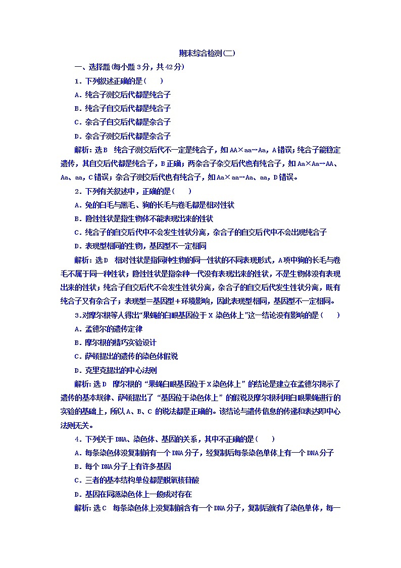 人教版高中生物必修二期末综合检测（二）+Word版含答案01