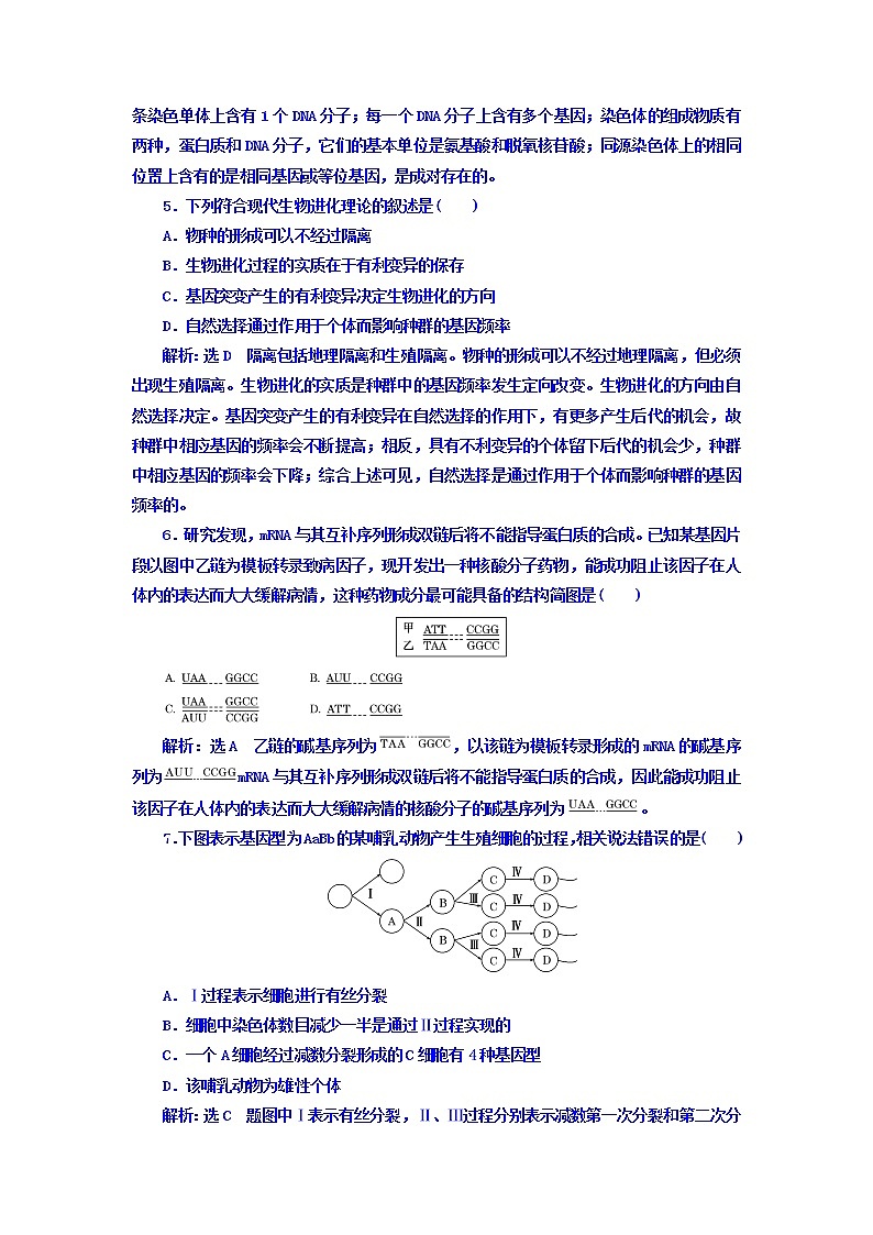人教版高中生物必修二期末综合检测（二）+Word版含答案02