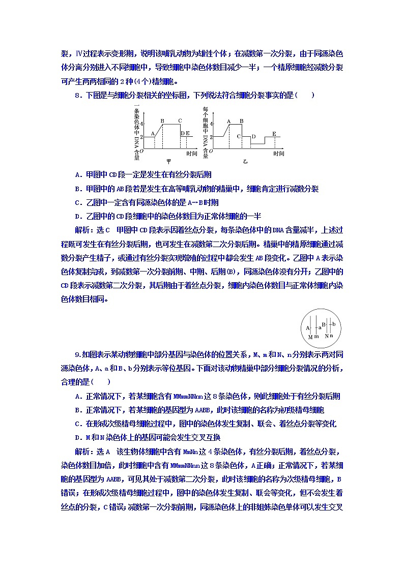 人教版高中生物必修二期末综合检测（二）+Word版含答案03