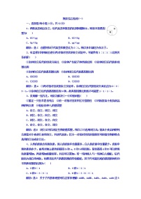 高中生物人教版 (新课标)必修2《遗传与进化》第二章 基因和染色体的关系第1节 减数分裂和受精作用一 减数分裂测试题