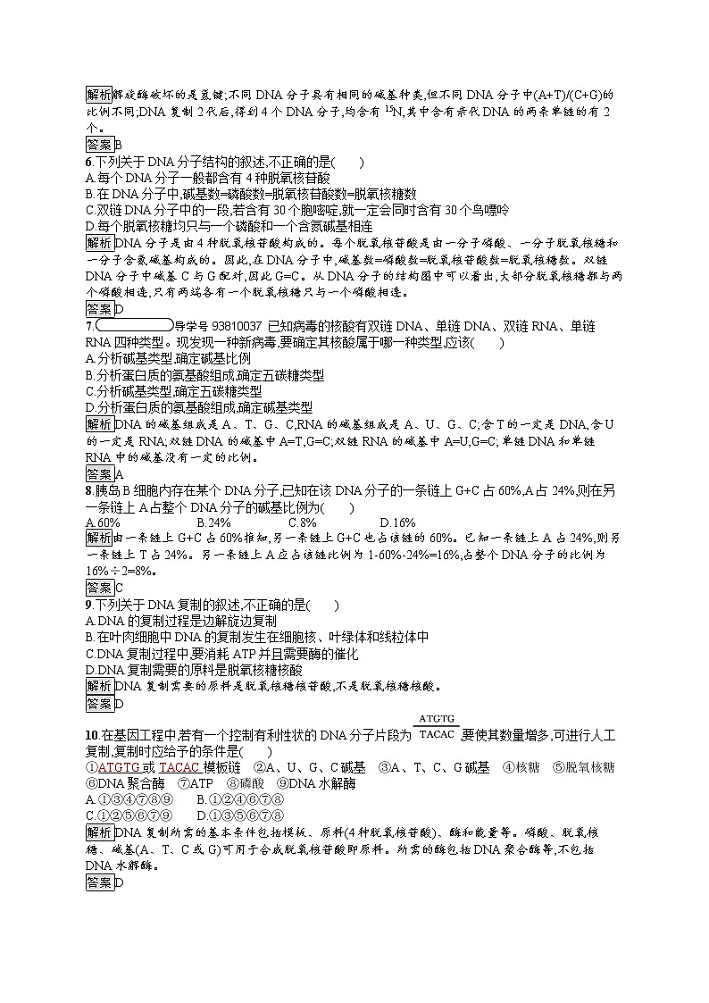 高中生物必修二人教版课后习题：第3章测评 Word版含答案02