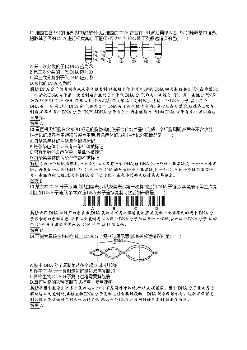 高中生物必修二人教版课后习题：第3章测评 Word版含答案03