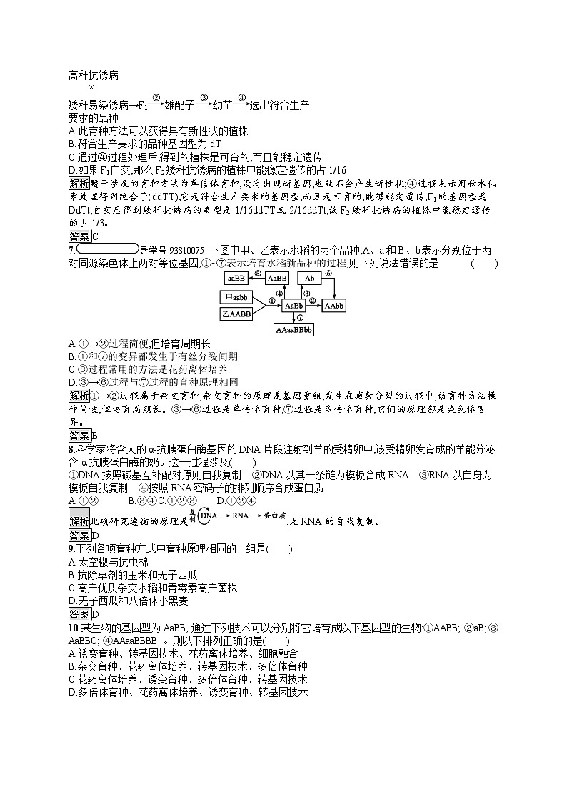 高中生物必修二人教版课后习题：第6章测评 Word版含答案02