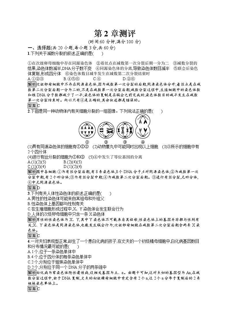 高中生物必修二人教版课后习题：第2章测评 Word版含答案01
