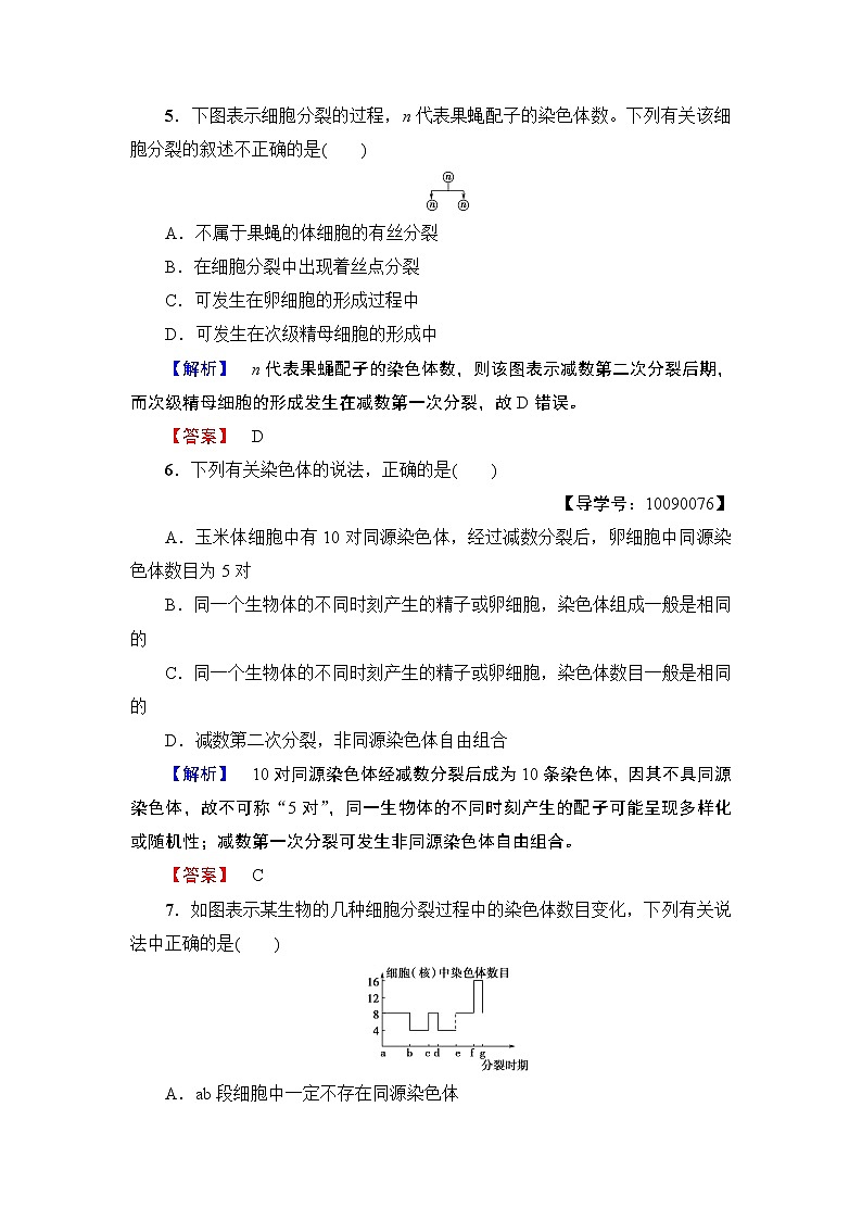 高中生物（人教版）必修2同步练习题：章末综合测评203