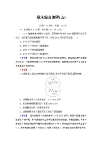 高中生物人教版 (新课标)必修2《遗传与进化》第五章 基因突变及其他变异综合与测试课堂检测