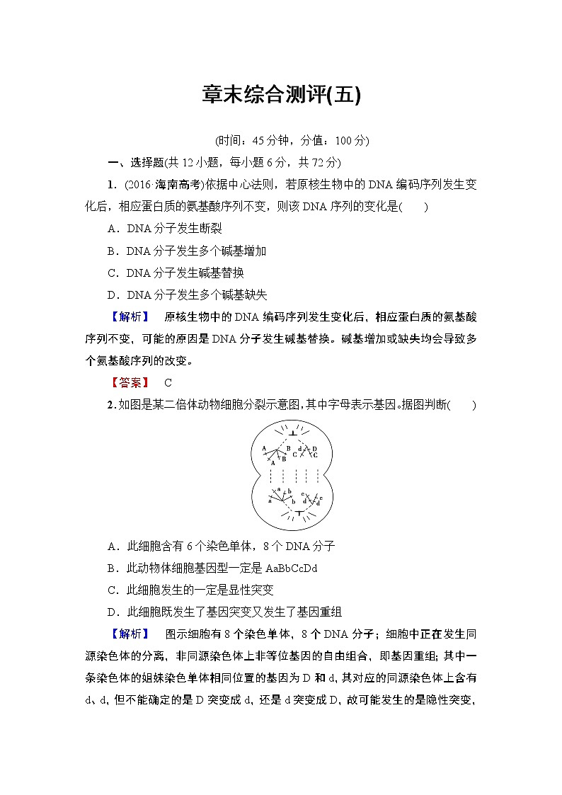 高中生物（人教版）必修2同步练习题：章末综合测评501