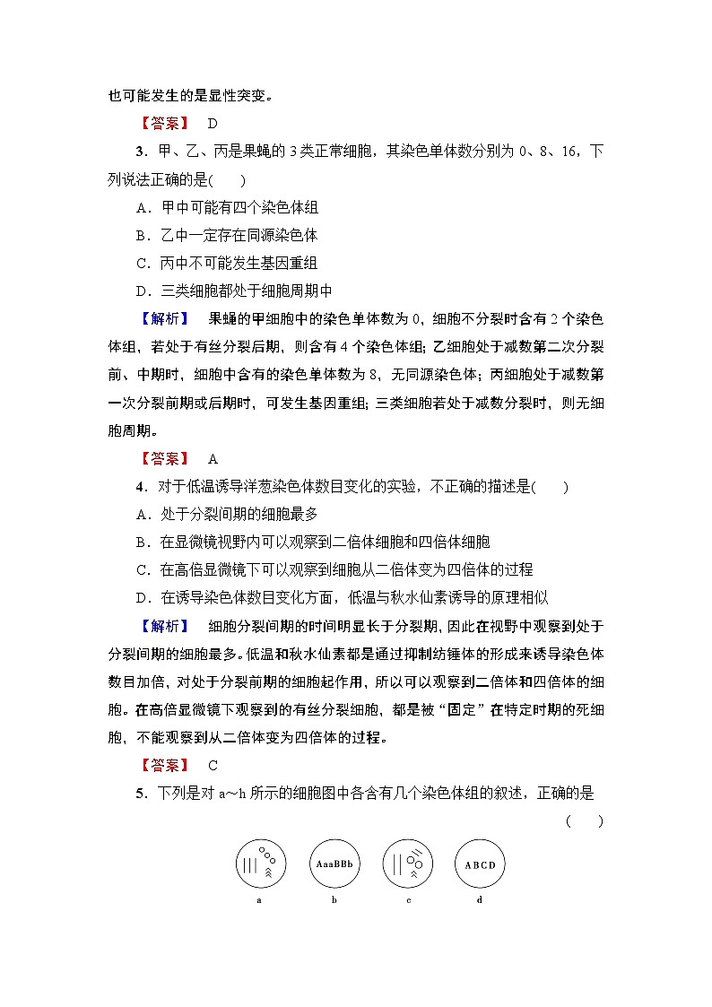 高中生物（人教版）必修2同步练习题：章末综合测评502