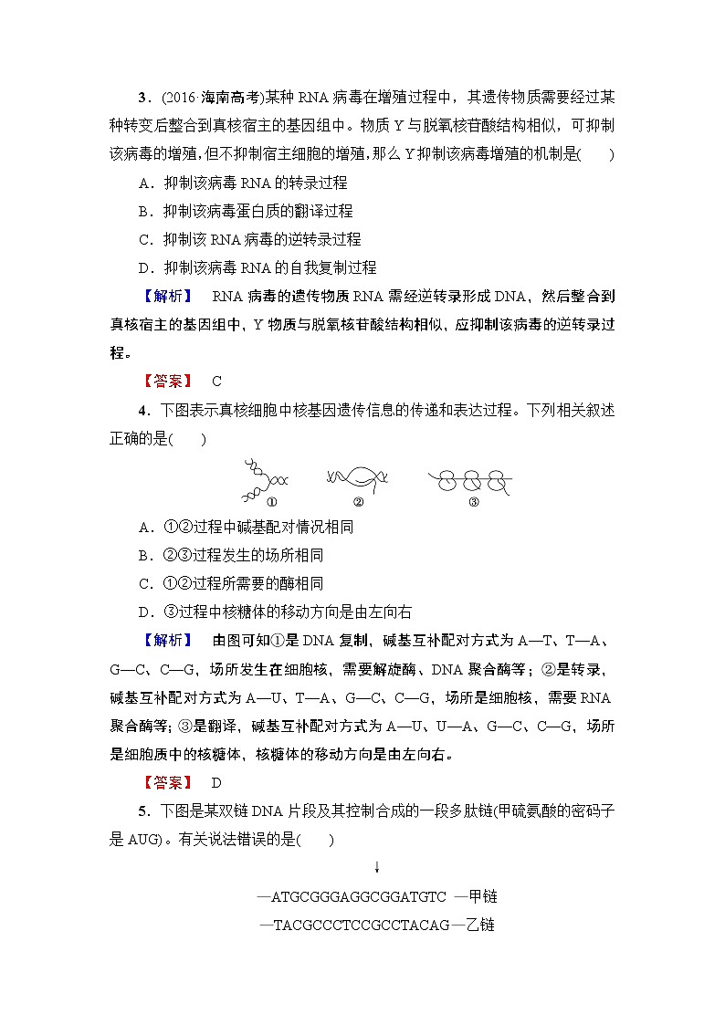 高中生物（人教版）必修2同步练习题：章末综合测评402