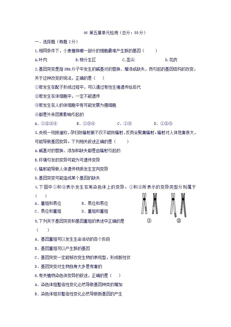 高一人教版生物必修二第五章单元检测+Word版含答案第1页