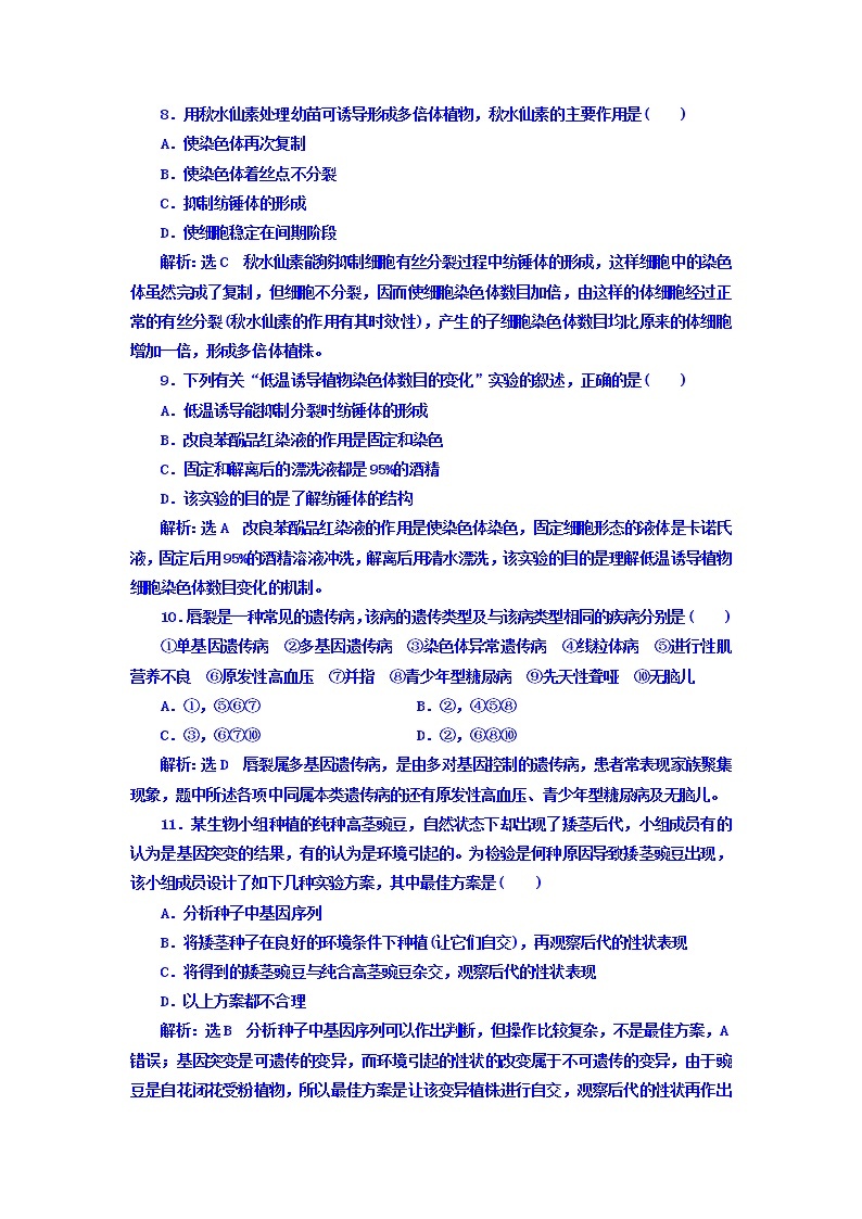 人教版高中生物必修二：阶段质量检测（四）　基因突变及其他变异　从杂交育种到基因工程（B卷）+Word版含答案03