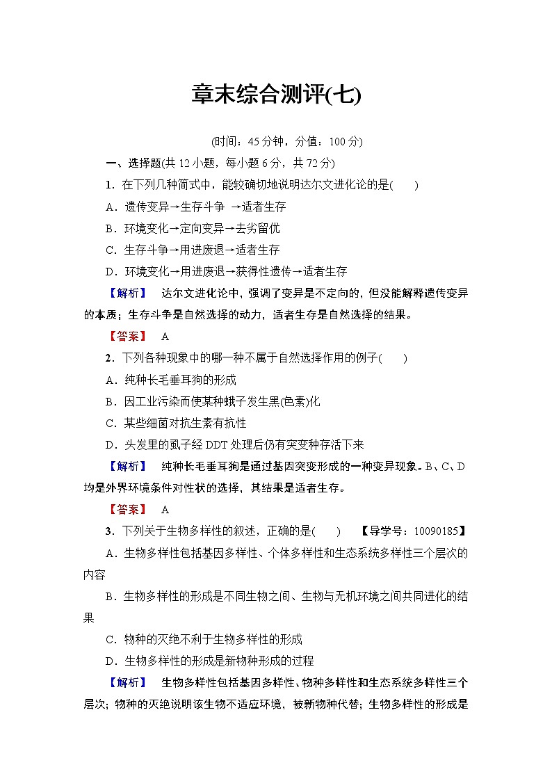 高中生物（人教版）必修2同步练习题：章末综合测评701