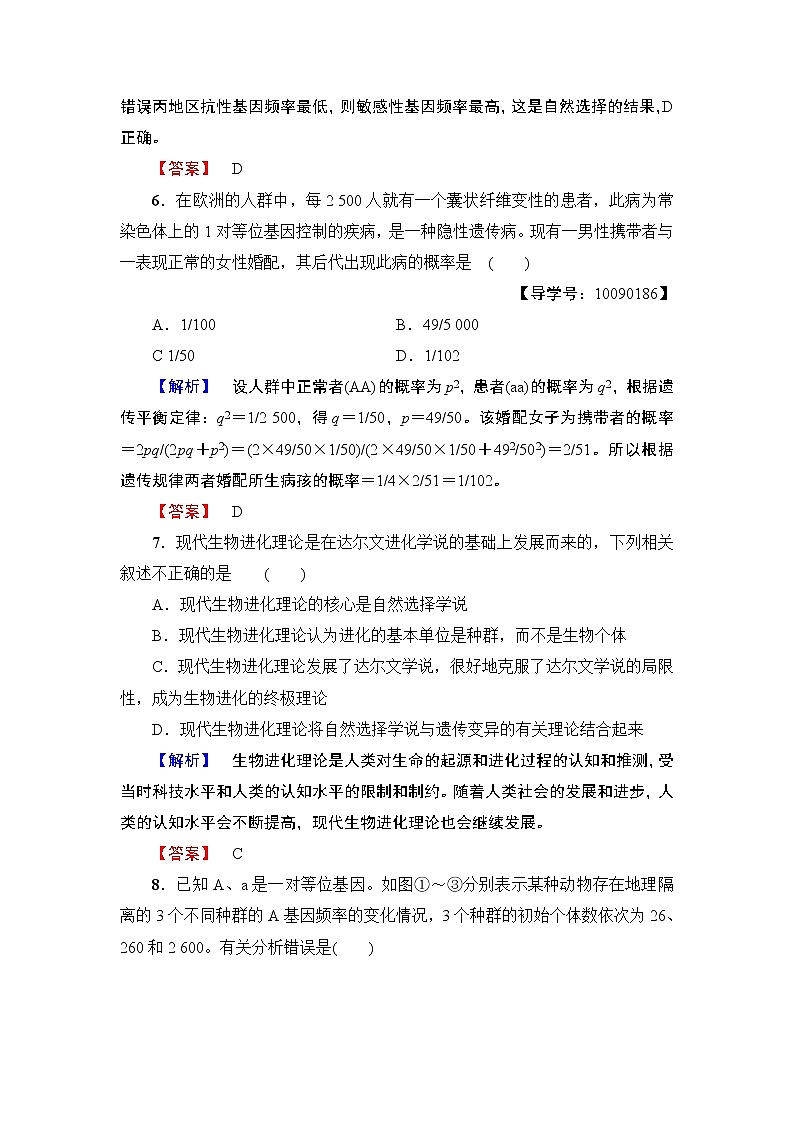 高中生物（人教版）必修2同步练习题：章末综合测评703