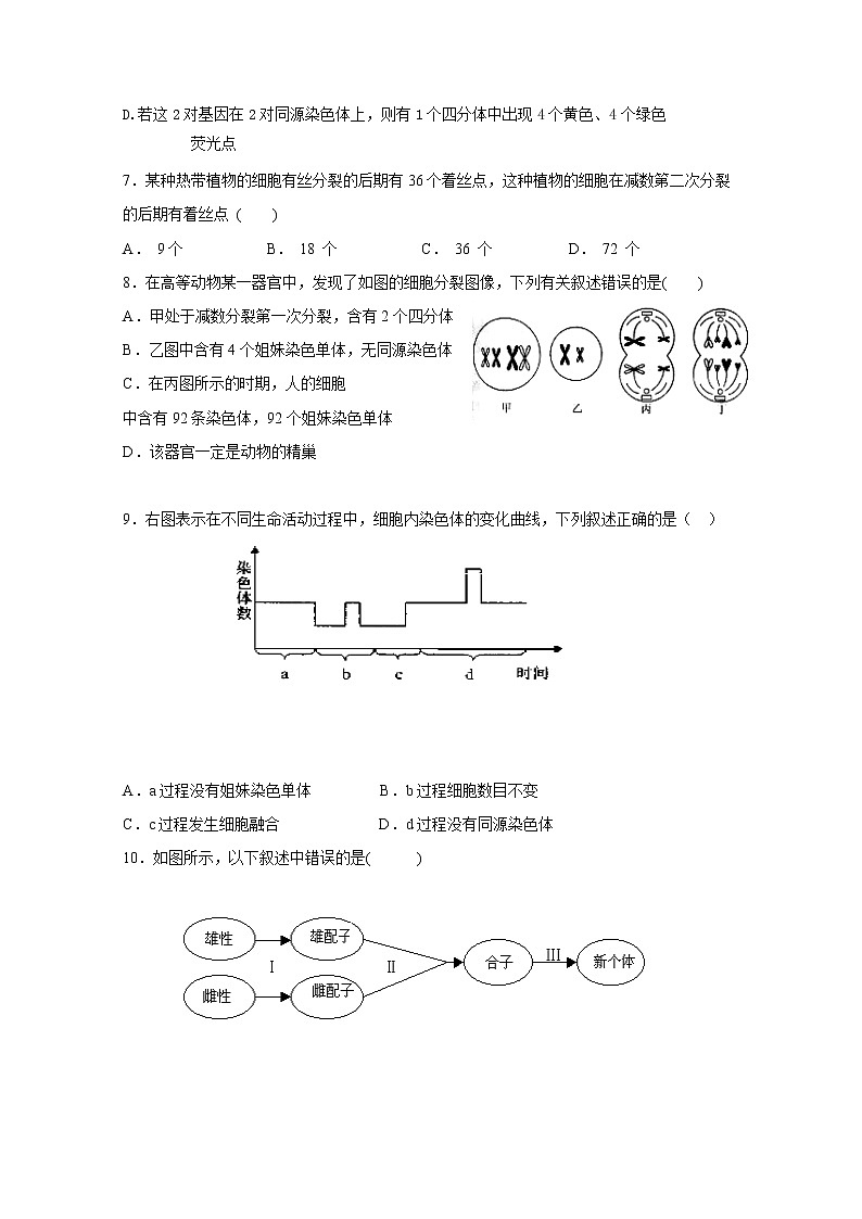 （人教版）高一生物必修二同步练习 2.1.2受精作用 word版含答案第2页