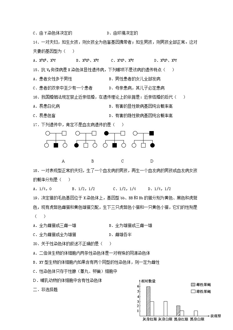 （人教版）高一生物必修二同步练习 2.2-2.3基因在染色体上及伴性遗传 （2） word版含答案03