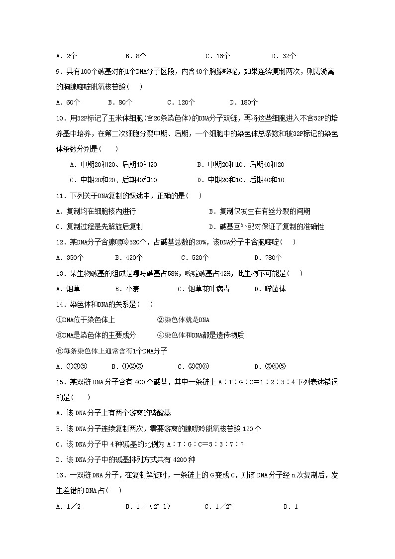 （人教版）高一生物必修二同步练习 3.3dna的复制 word版含答案02