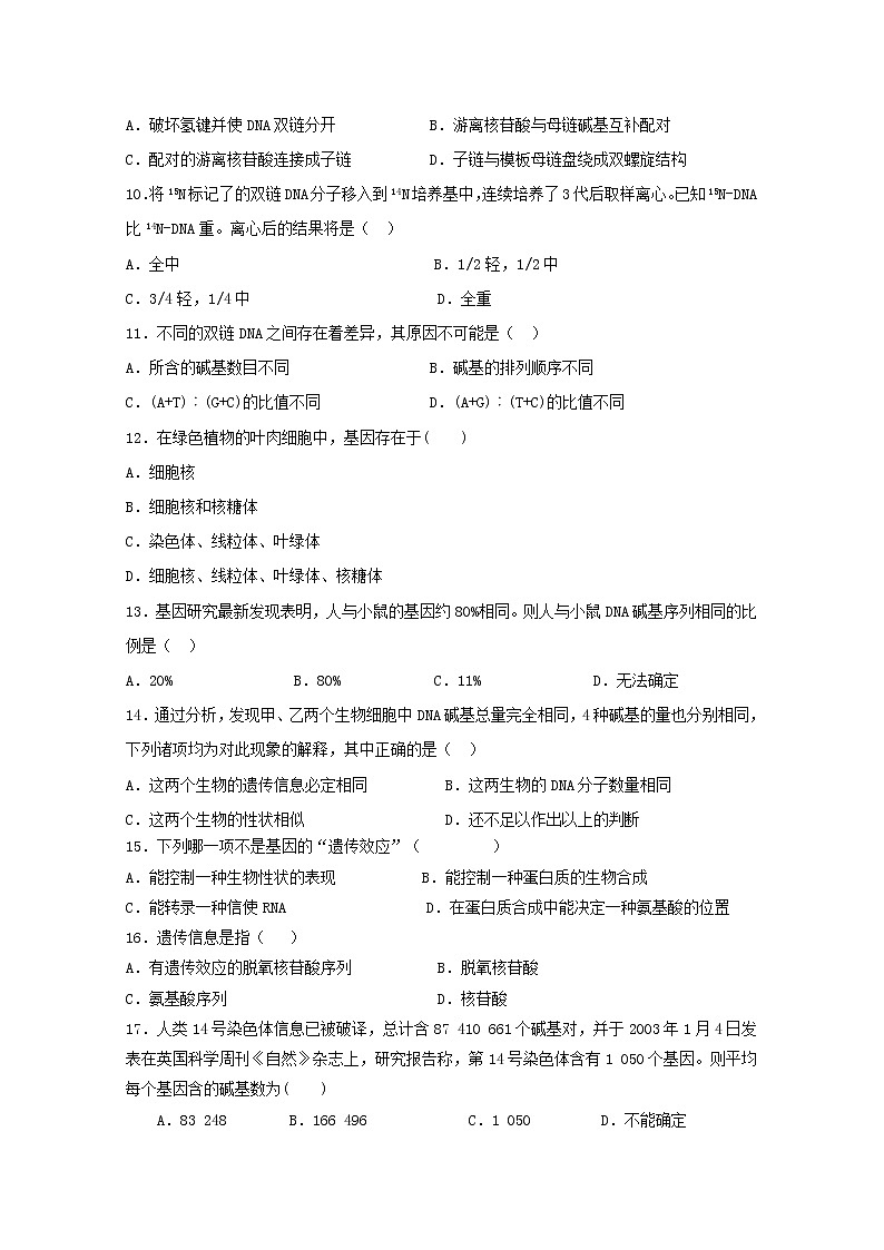 （人教版）高一生物必修二同步练习 3.4基因是有遗传效应的dna片段 word版含答案02