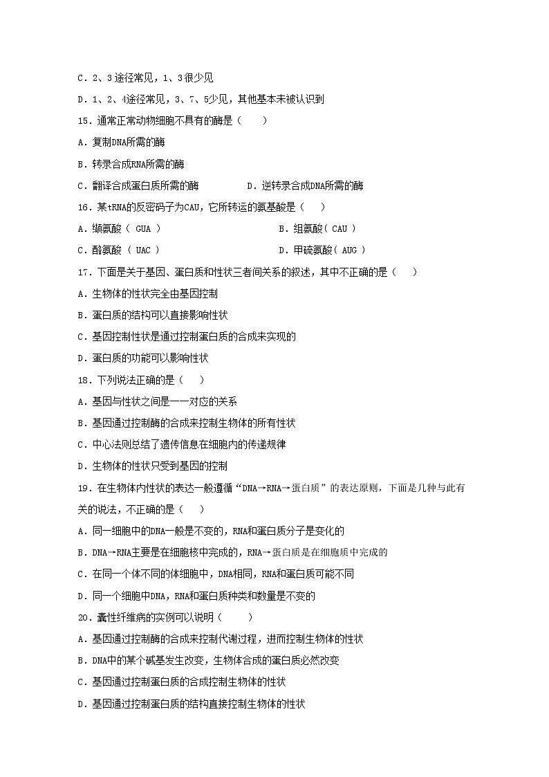 （人教版）高一生物必修二同步练习 4.2基因对性状的控制 word版含答案第3页