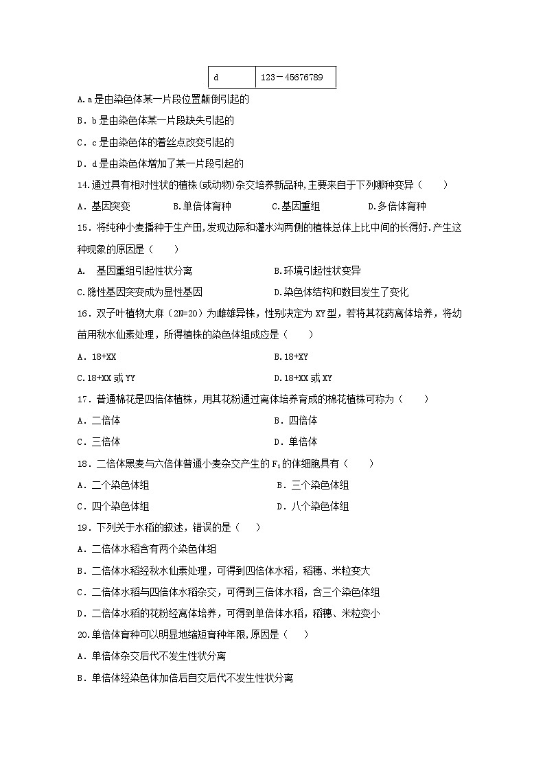 （人教版）高一生物必修二同步练习 5.2染色体变异 word版含答案第3页