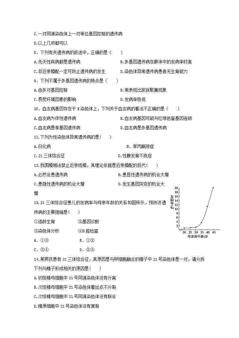 （人教版）高一生物必修二同步练习 5.3人类遗传病 word版含答案02
