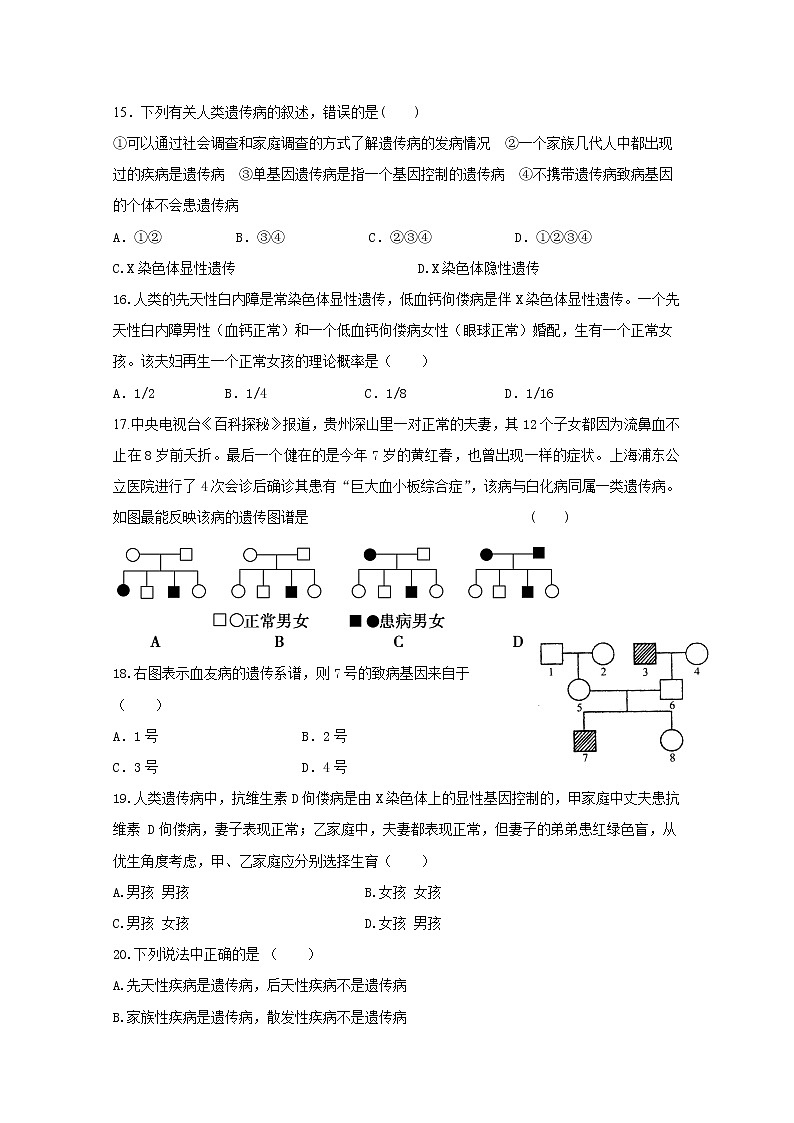 （人教版）高一生物必修二同步练习 5.3人类遗传病 word版含答案03