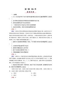 生物必修2《遗传与进化》第一章 遗传因子的发现第1节 盂德尔的豌豆杂交实验(一)同步训练题