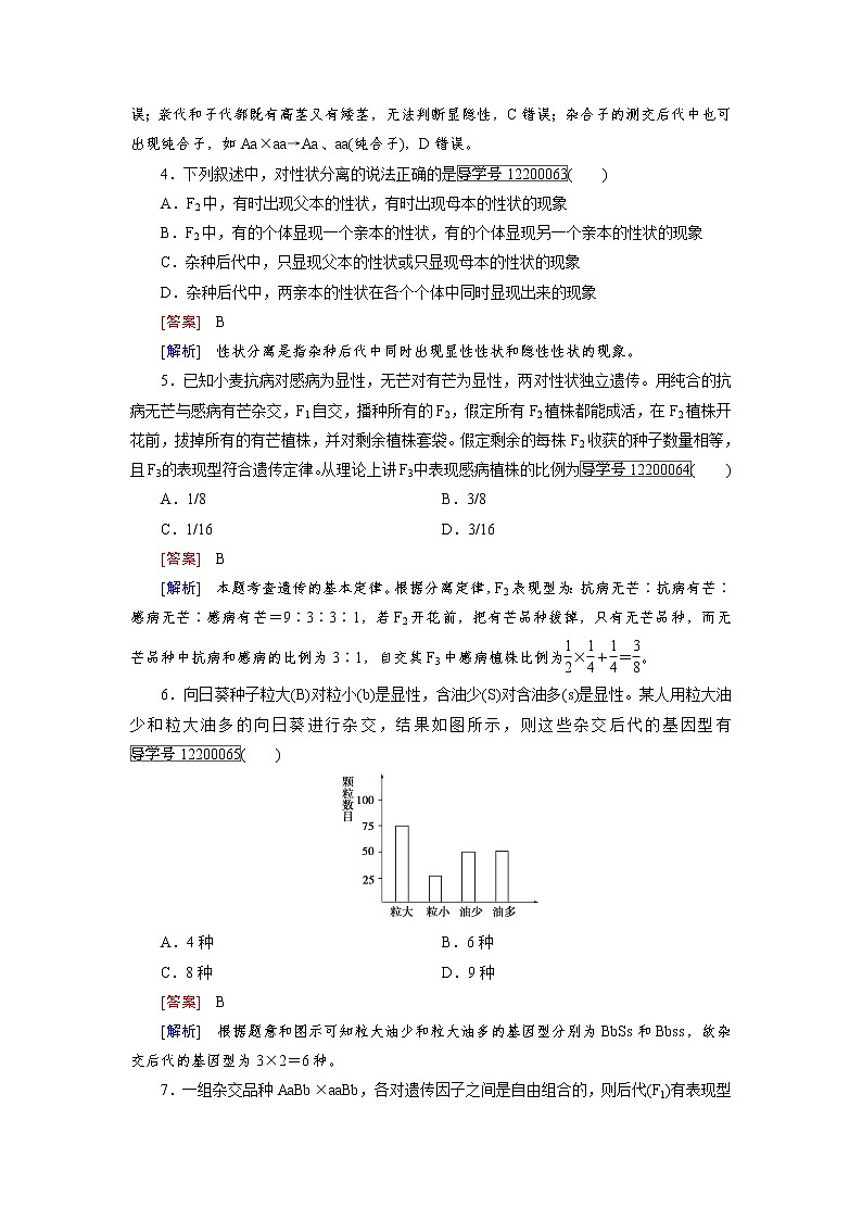 高一生物人教版必修2练习：第一章 遗传因子的发现 综合检测题 word版含解析02
