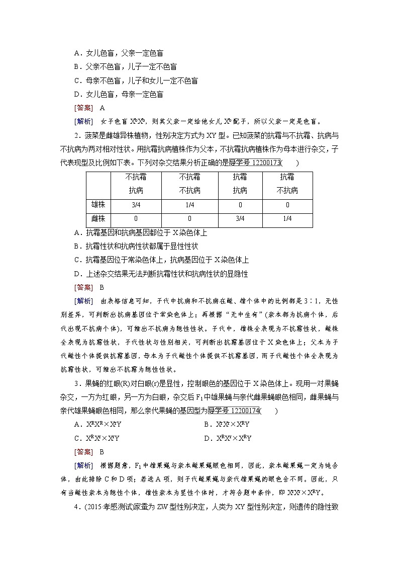 高一生物人教版必修2练习：第2章 第3节 伴性遗传 word版含解析03